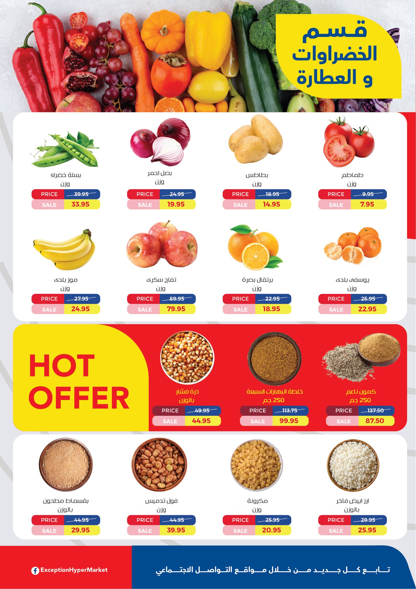 exception offers from 25dec to 19dec 2024 عروض اكسبشن من 25 ديسمبر حتى 19 ديسمبر 2024 صفحة رقم 16